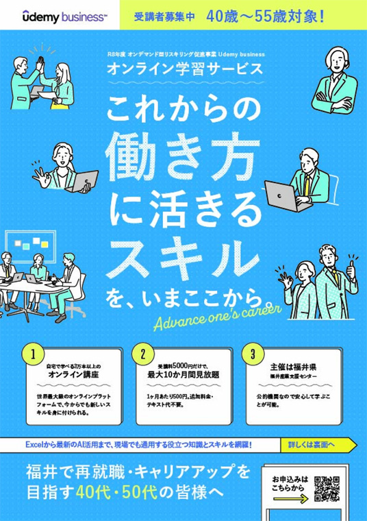 これからの働き方に活きるスキルを、いまここから。